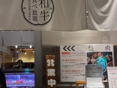 -和牛放题的殿堂 肉屋横丁(秋叶原店)