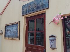 内景-荒岛书店(黄县路店)