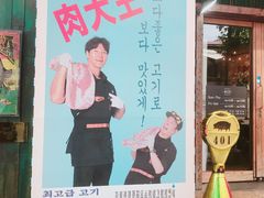 -401餐厅(弘大店)