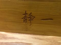-静一餐厅·湖北菜(前门店)