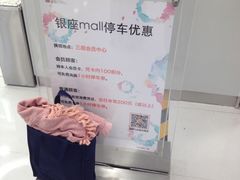 -银座mall(东直门店)