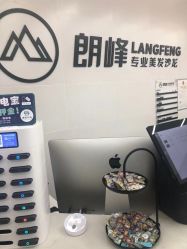 -朗峰专业美发沙龙