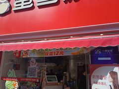 -蜜雪冰城(周浦万达金街店)