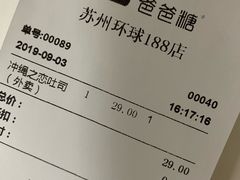 账单-爸爸糖手工吐司(苏州环球188店)