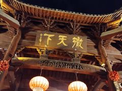 -不倒翁·徽天下名菜楼(马鞍山路店)