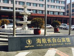 -长春海航长白山宾馆