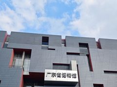 -广东省博物馆