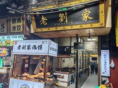 -老刘家泡馍·陕西老字号(钟楼广济街店)