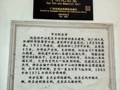 -广州中山纪念堂
