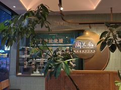 -陶兰居·手工点心·粤菜(圆融时代广场店)