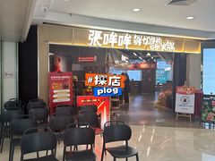 -张哞哞·鲜切牛肉自助火锅(高德置地店)