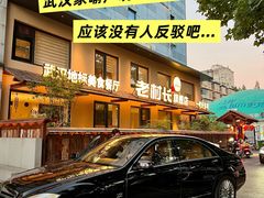 -老村长•湖北家常菜(黄浦路店)
