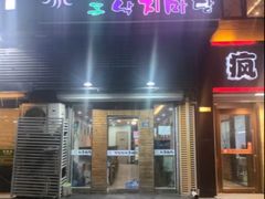 -金明子八带鱼馆(正宗韩国连锁店)