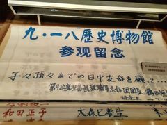 -沈阳“九·一八”历史博物馆