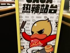 -嘎嘎鸭脑壳(蜀汉路店)