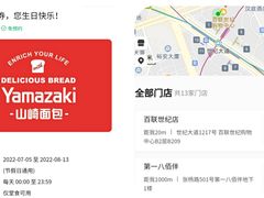 -山崎面包(百联世纪店)