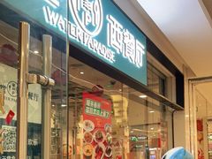 门面-Aqua Oasis 水天堂(石路天虹店)