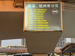 -余姚北站