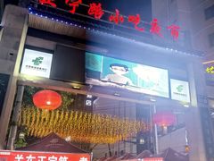 -正宁路小吃夜市