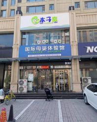 -木子亲国际婴幼儿水育中心(北美N1店)
