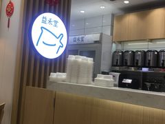 -益禾堂(宝岗店)