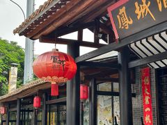 -凤城酒家(凤城食都店)