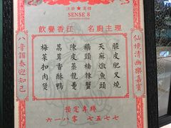 菜单-誉八仙茶室酒楼(新天地店)