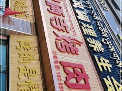 -嘉峪关伊俩寺烤肉店