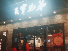 门面-天宝兄弟(前海壹方城店)