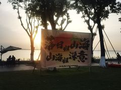 -阳澄湖费尔蒙酒店