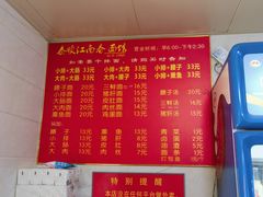 -泰顺江南春面馆