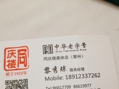 -同庆楼(奥体中心店)