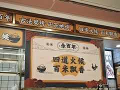 -余百年·现烧烧腊(布吉金利店)