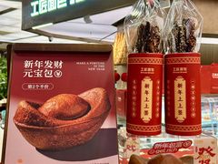 -工匠面包(壹方店)