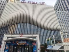 -万达广场(南京江宁店)