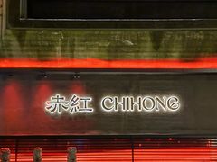 -赤红音乐现场(浦东金桥路店)