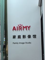 -爱儿美儿童摄影亲子馆(五路居店)