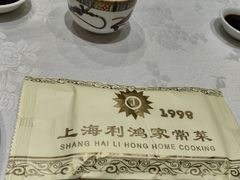 -利鸿私宴(南京路步行街店)