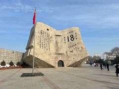 -沈阳“九·一八”历史博物馆