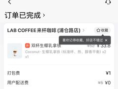 -LAB COFFEE来杯咖啡(浦仓路店)