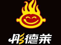 -彤德莱火锅(杨村三店)