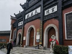 -长春观