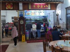 门面-八方海味餐厅