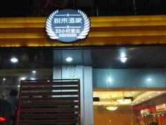 门面-小杨生煎(黄河路店)