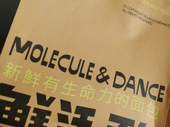 -分子跳动鲜活面包(五一大道店)