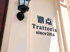 -沏点Trattoria意大利餐厅(新街口店)