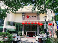门面-凤凰楼酒家·粤宴点心(华强北店)