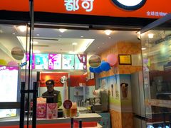 门面-CoCo都可(建外SOHO店)