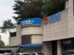 -公平路渡口(轮渡站)