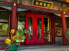 -宫事颐庭·老佛爷贵寿下午茶(颐和园店)